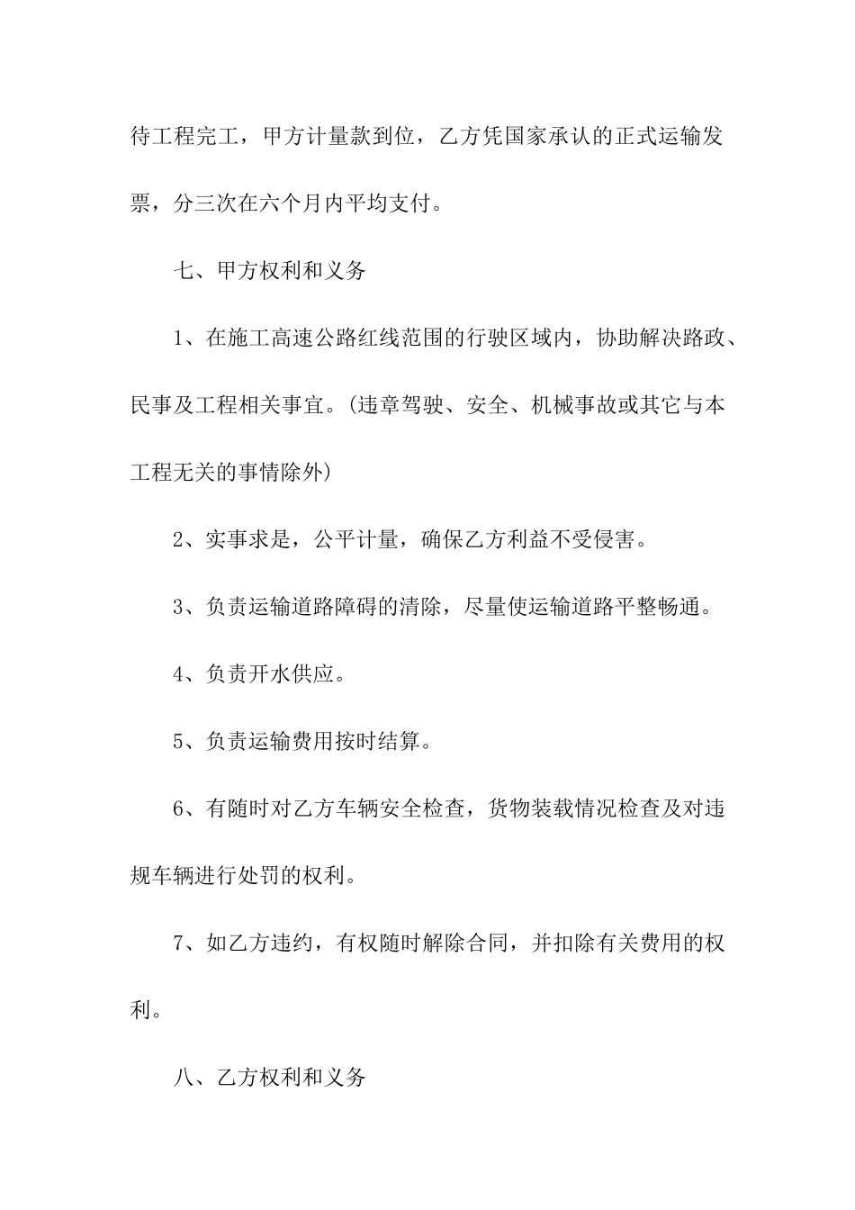 沥青混凝土运输合同_第3页