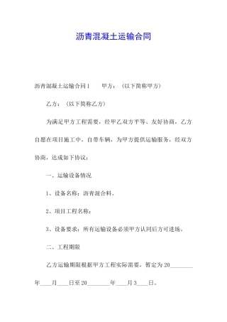 沥青混凝土运输合同