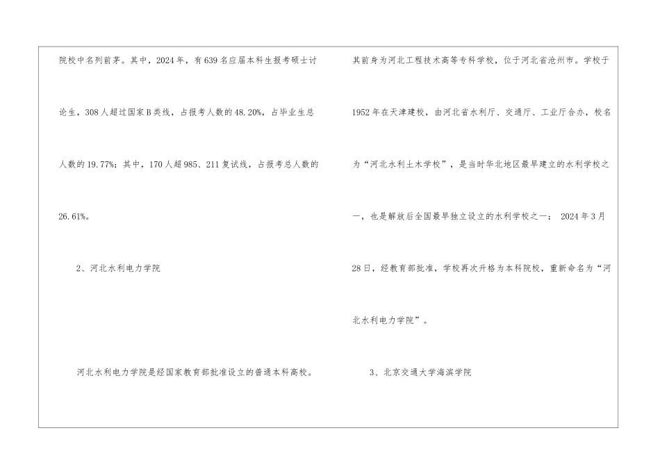 沧州有哪些本科大学和大专-沧州有哪些大学名单汇总_第2页
