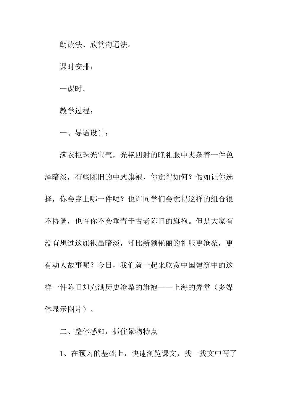 沪教版《上海的弄堂》教学设计_第2页