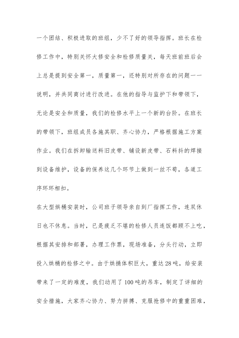 沥青厂年终总结-_第2页