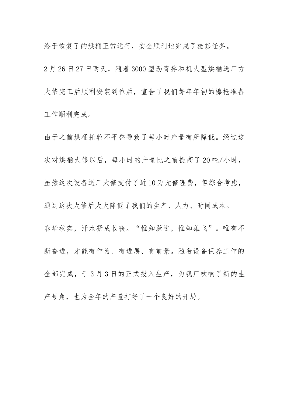 沥青厂年终总结-_第3页