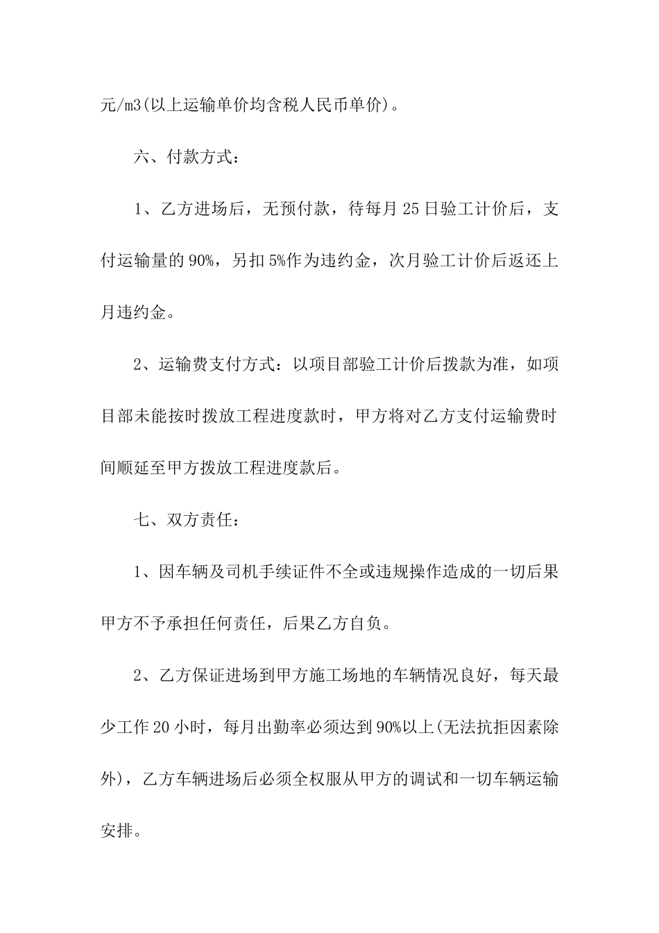 沥青混凝土运输合同范本3篇_第2页