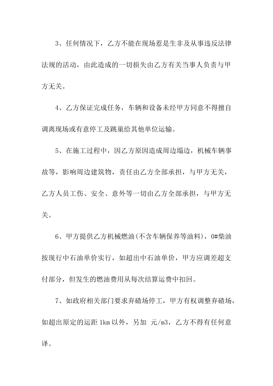 沥青混凝土运输合同范本3篇_第3页