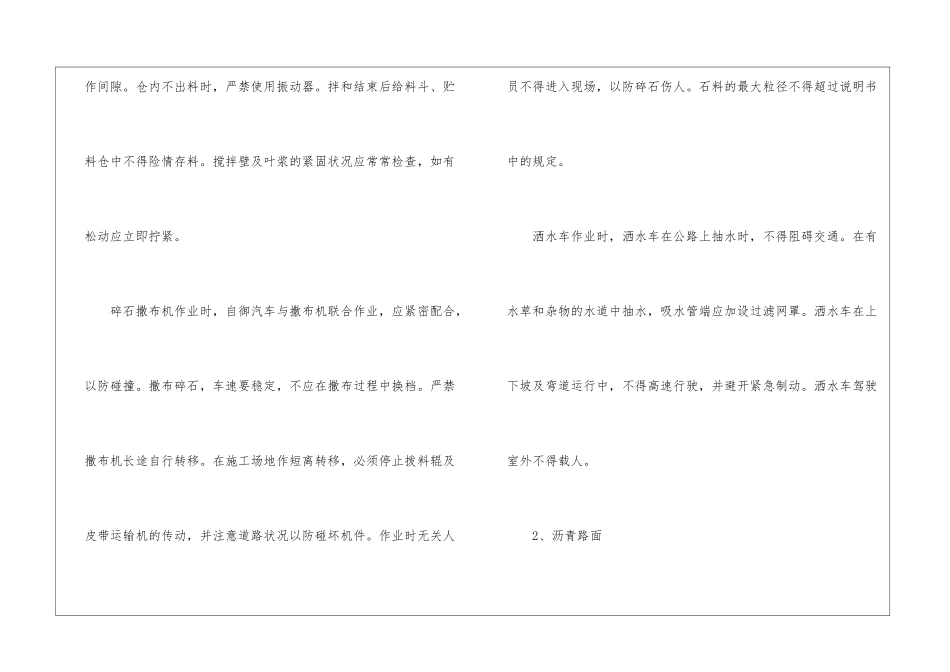 沥青路面工程施工安全保证措施_第2页