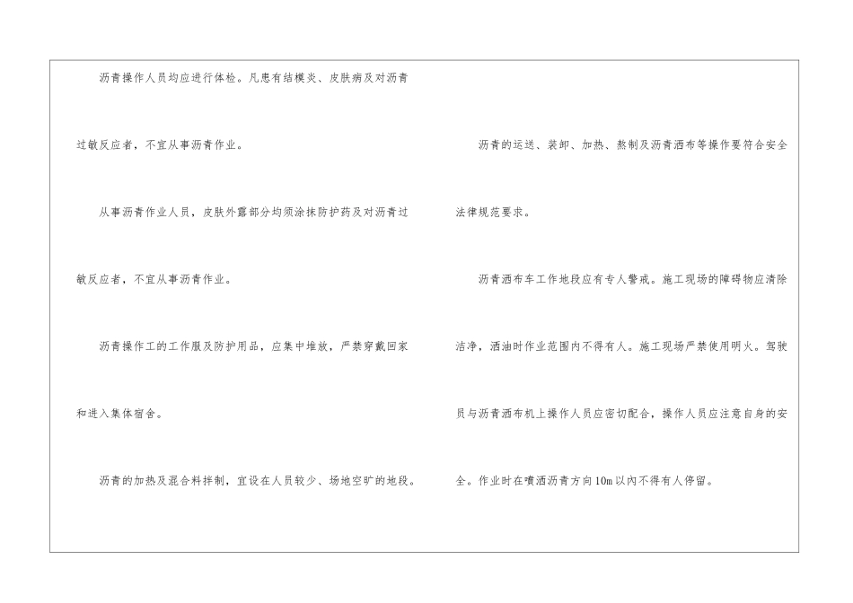 沥青路面工程施工安全保证措施_第3页