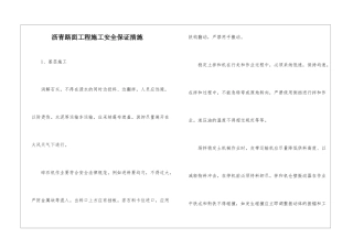 沥青路面工程施工安全保证措施