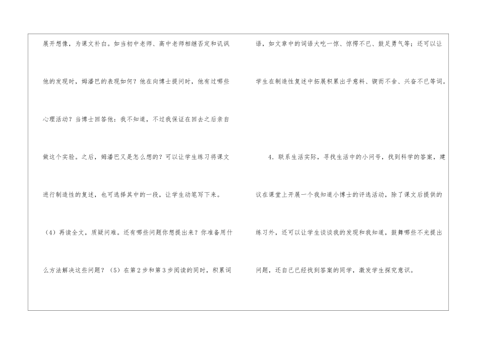 沪教版《姆潘巴的物理问题》教学建议-_第3页