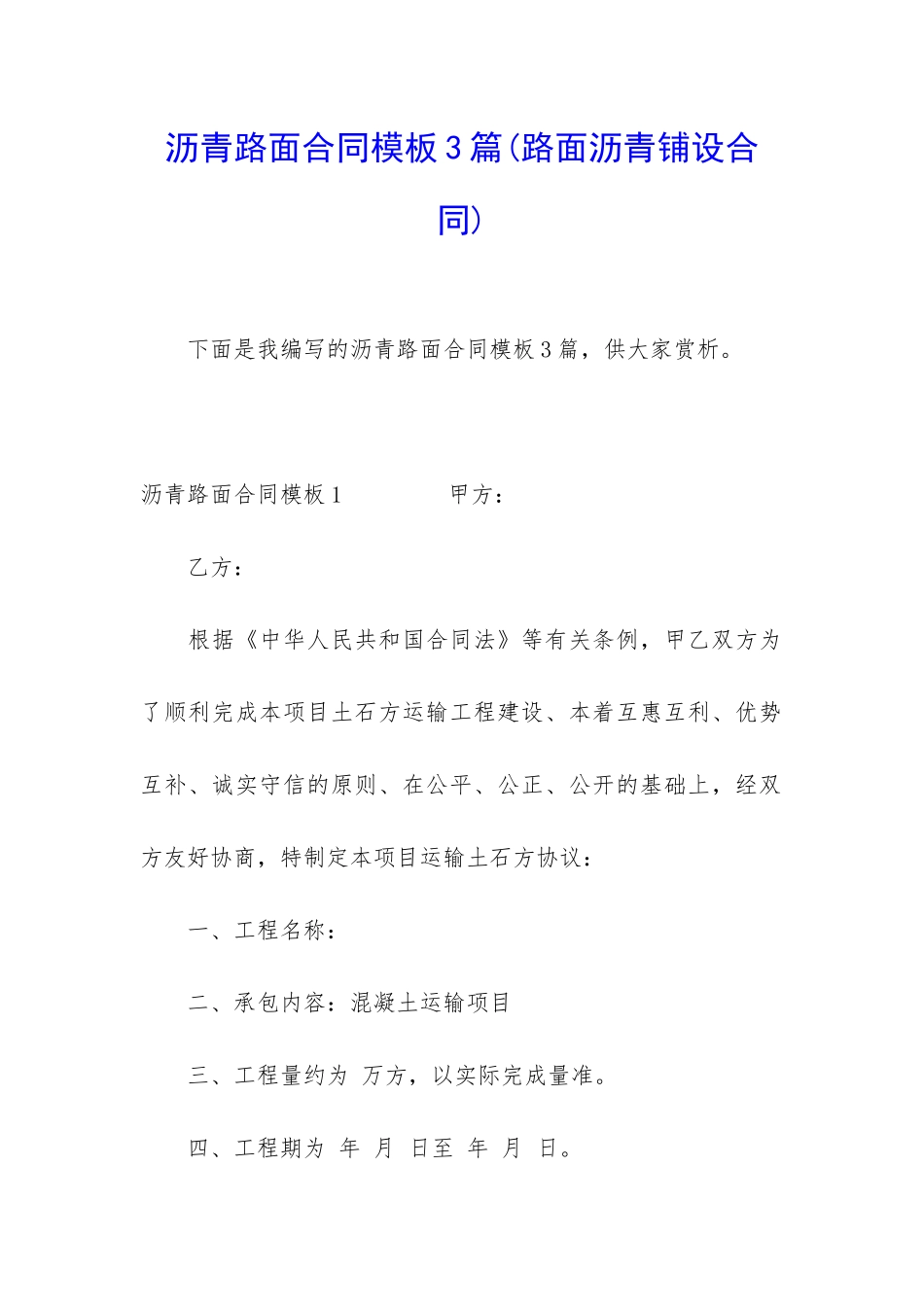 沥青路面合同模板3篇_第1页