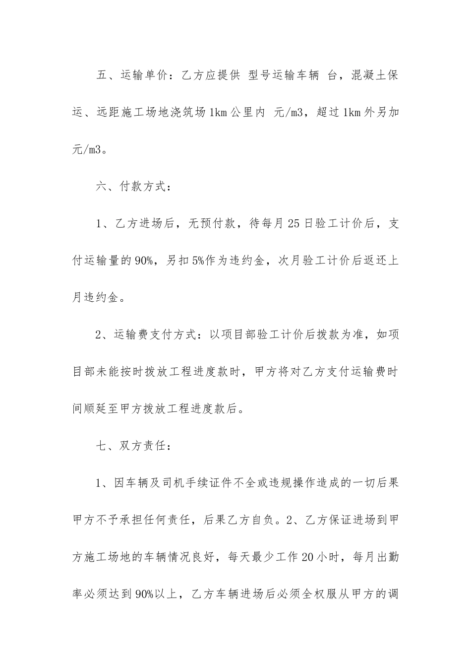 沥青路面合同模板3篇_第2页