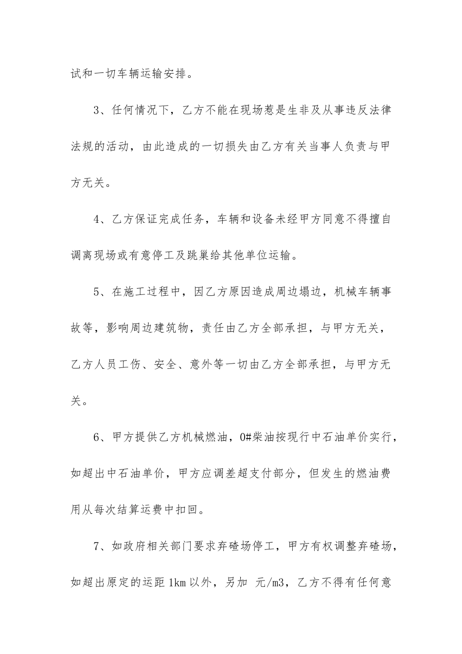 沥青路面合同模板3篇_第3页