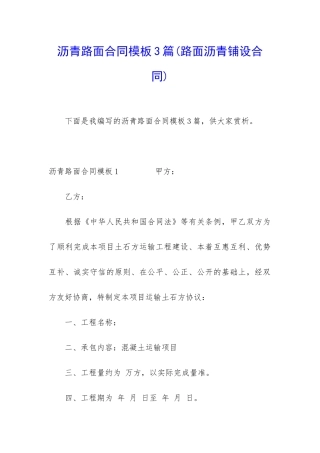 沥青路面合同模板3篇