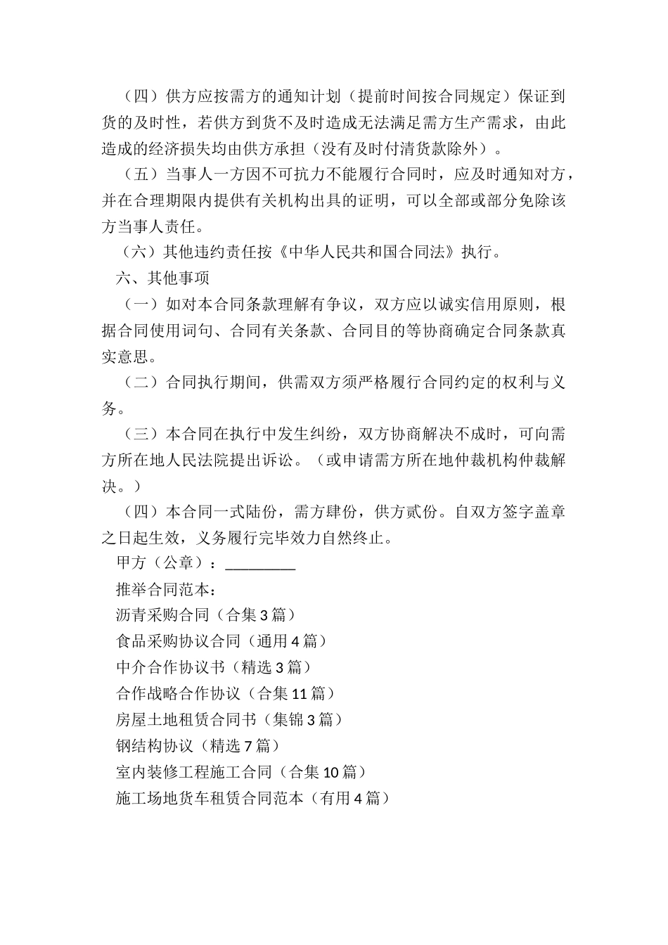 沥青采购合同_第3页