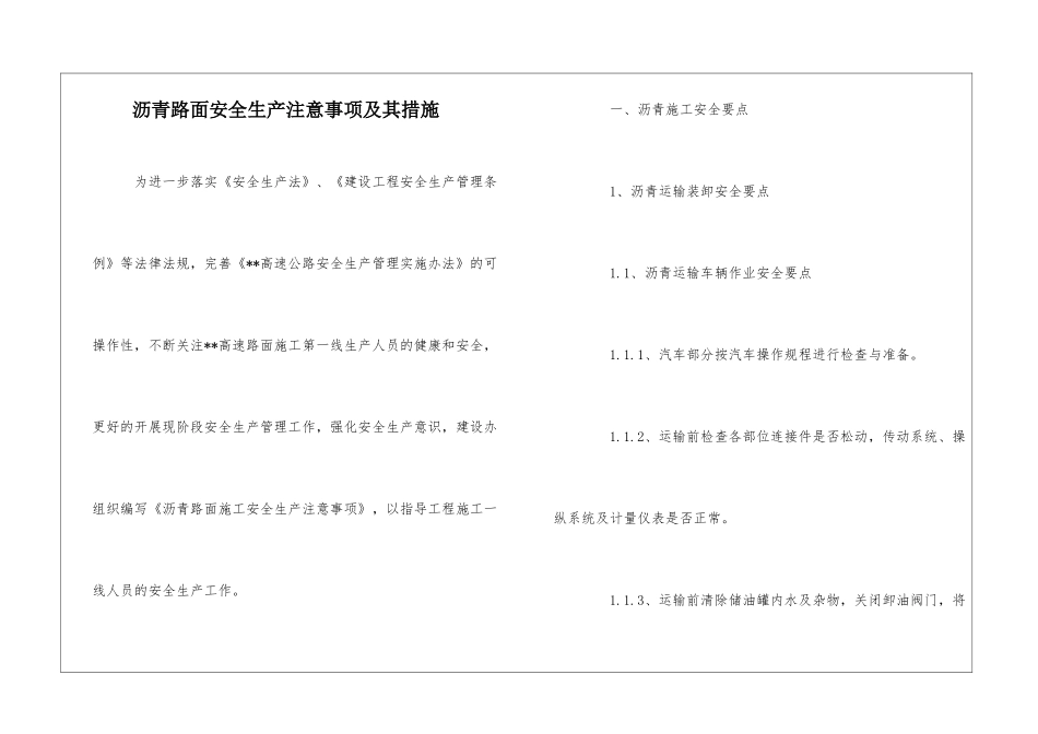沥青路面安全生产注意事项及其措施_第1页