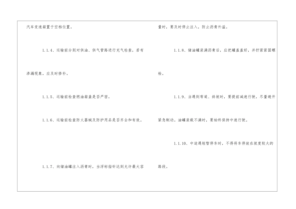 沥青路面安全生产注意事项及其措施_第2页