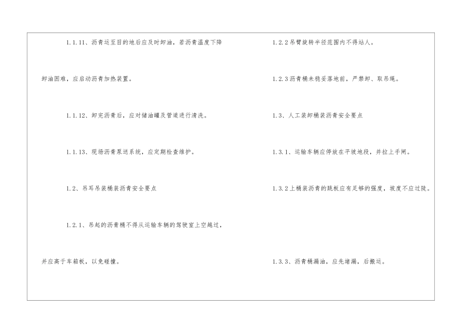 沥青路面安全生产注意事项及其措施_第3页
