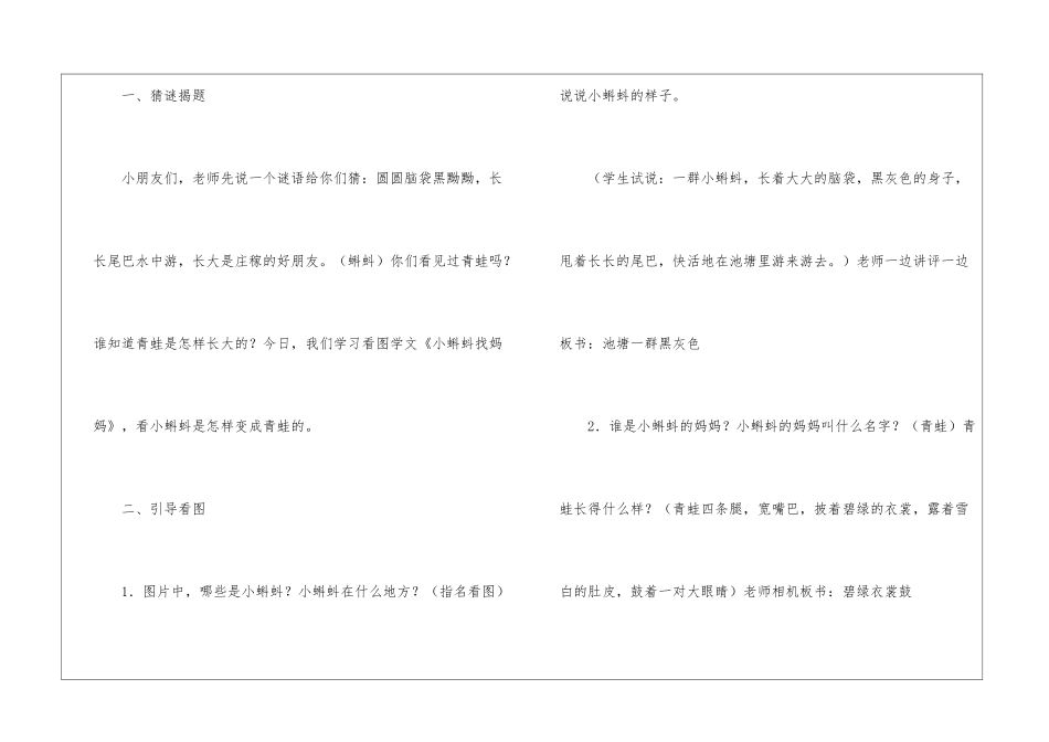 沪教版《小蝌蚪找妈妈》教学设计-_第2页