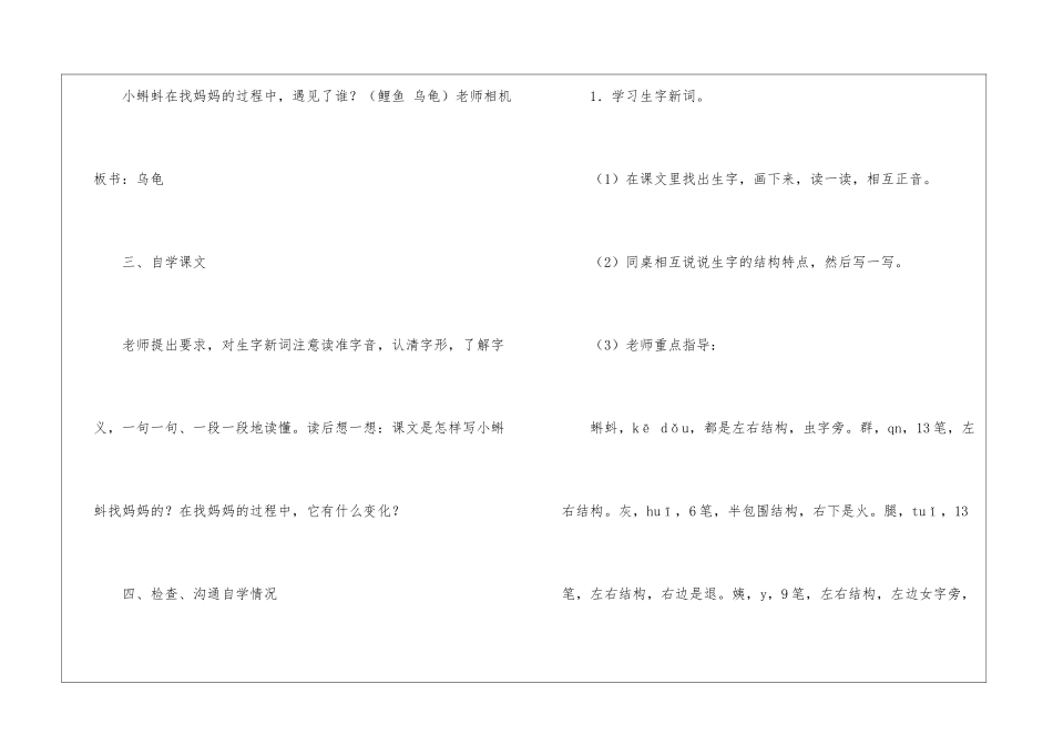 沪教版《小蝌蚪找妈妈》教学设计-_第3页