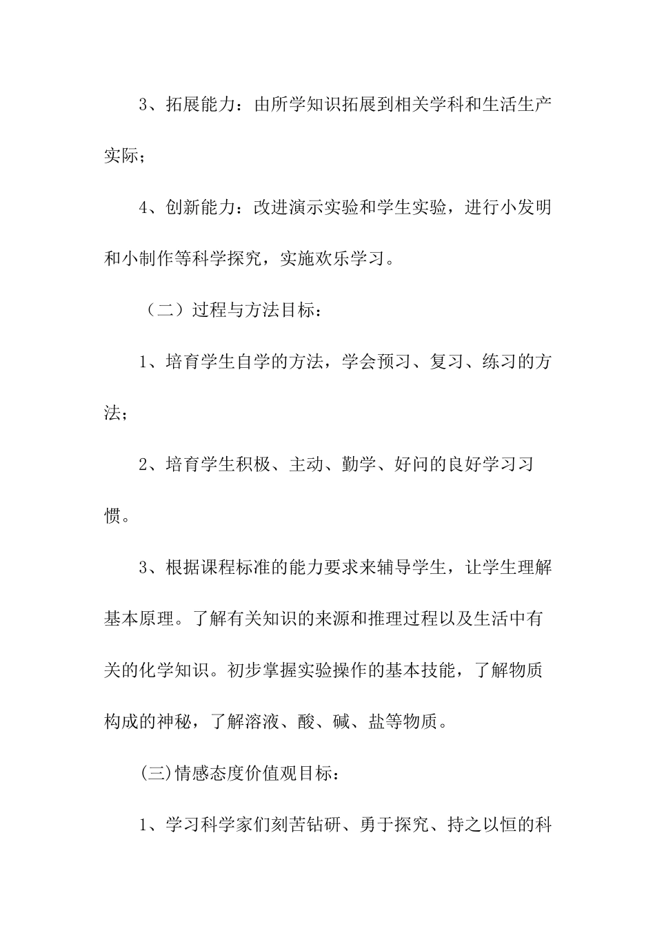 沪教版下学期初三化学教学计划_第2页