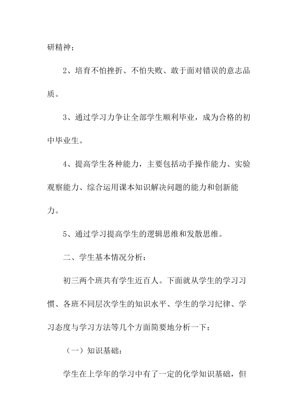 沪教版下学期初三化学教学计划_第3页