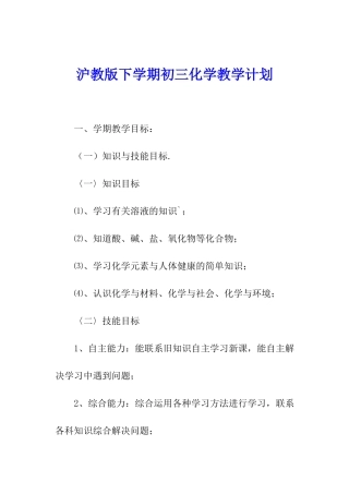 沪教版下学期初三化学教学计划