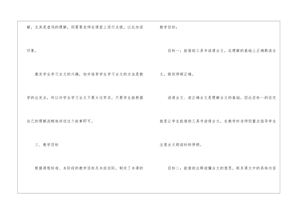 沪教版《孙叔敖杀两头蛇》说课稿-_第2页