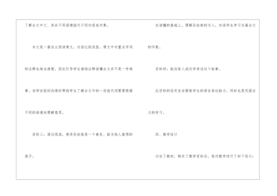 沪教版《孙叔敖杀两头蛇》说课稿-_第3页
