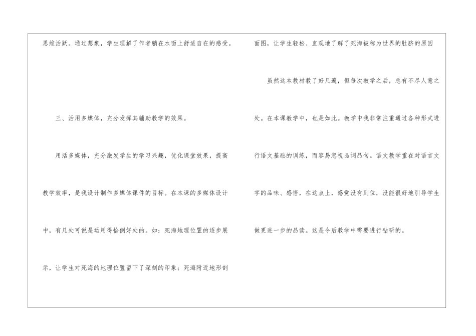 沪教版《我躺在波浪上读书》教学反思-_第3页