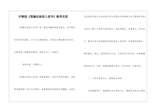 沪教版《我躺在波浪上读书》教学反思-