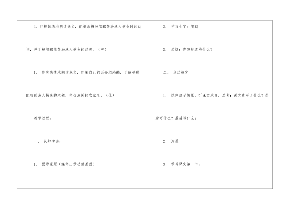 沪教版《鸬鹚》教学设计-_第2页