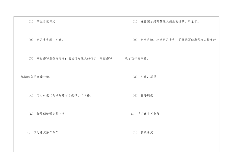沪教版《鸬鹚》教学设计-_第3页