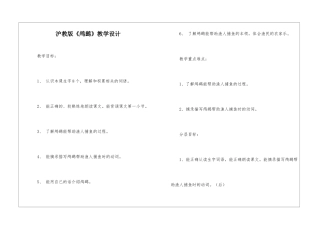 沪教版《鸬鹚》教学设计-