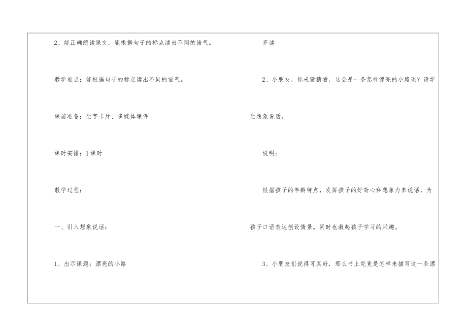 沪教版《美丽的小路》教学设计-_第2页