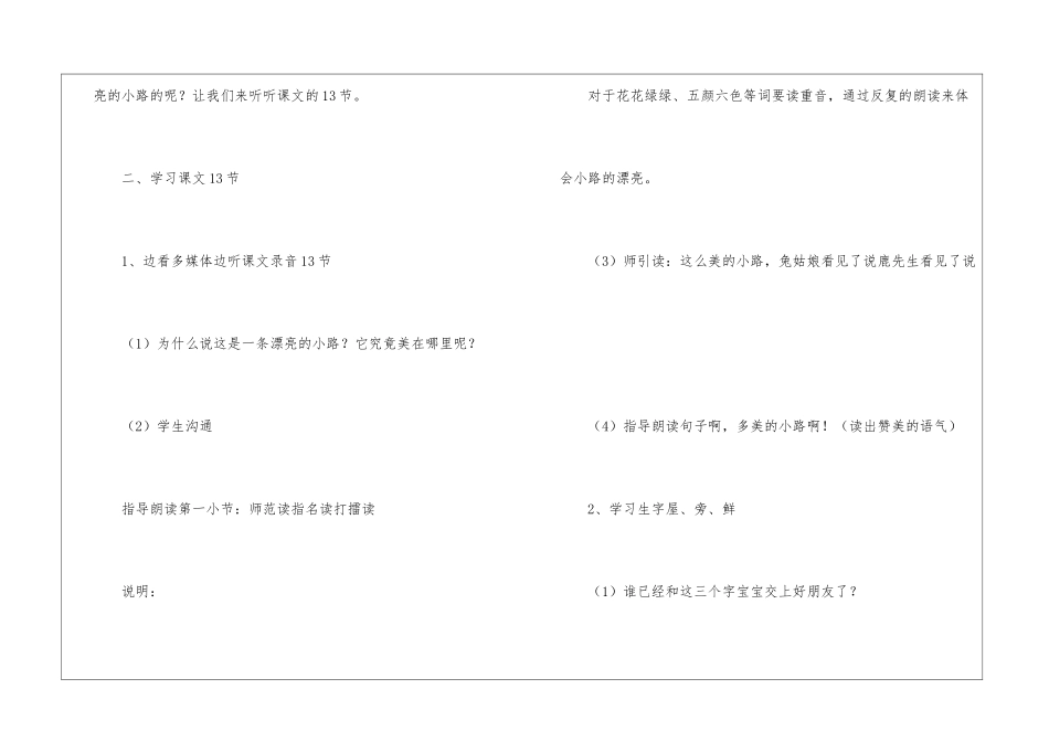 沪教版《美丽的小路》教学设计-_第3页