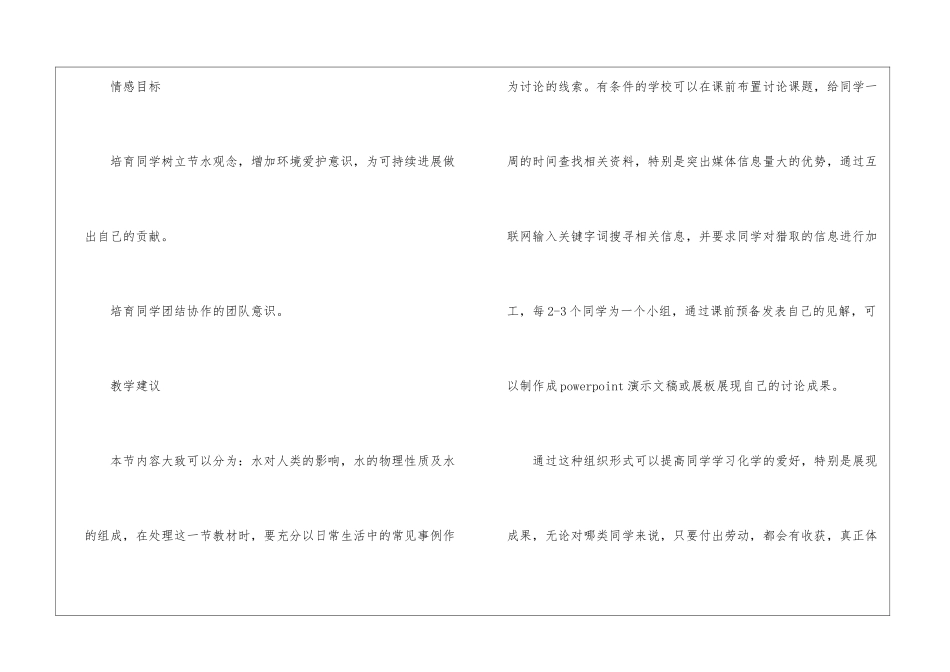 沪教版九年级化学环境污染的防治教案2024设计_第2页