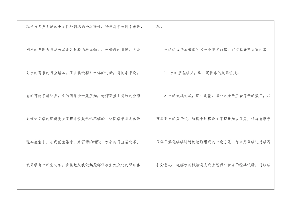 沪教版九年级化学环境污染的防治教案2024设计_第3页