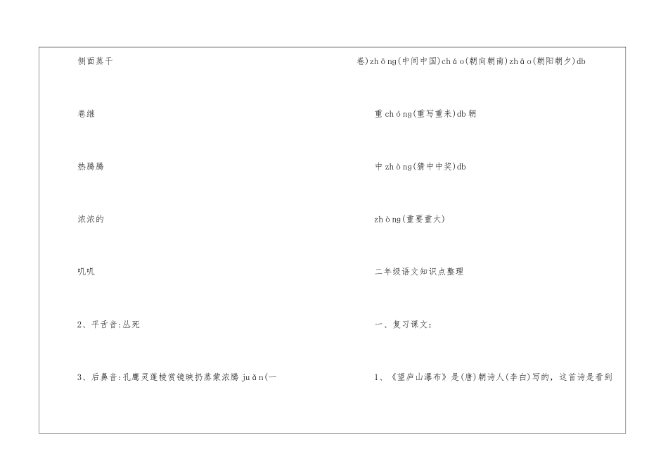 沪教版二年级语文知识点积累大全_第2页