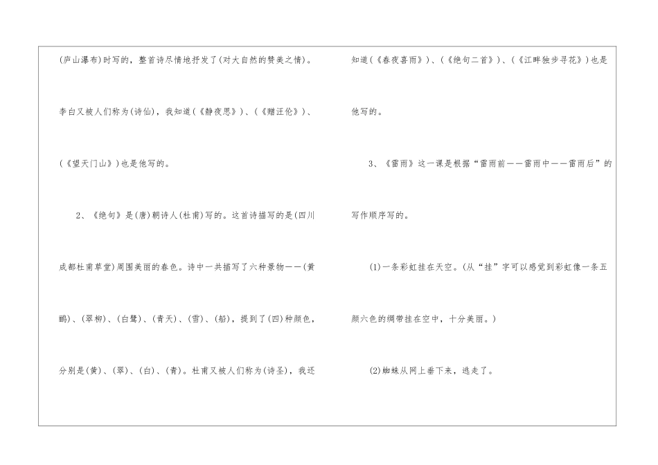 沪教版二年级语文知识点积累大全_第3页