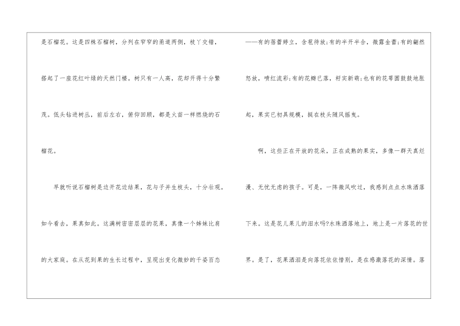 沪教版九年级语文下落花枝头知识点-初中语文基础知识总结-初中语文基础知识大全_第2页