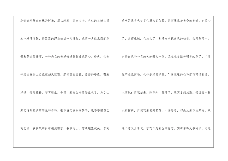 沪教版九年级语文下落花枝头知识点-初中语文基础知识总结-初中语文基础知识大全_第3页