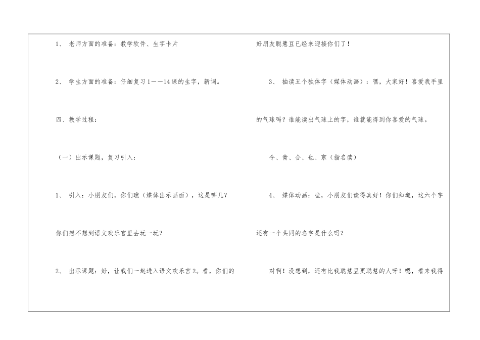 沪教版一年级下册《语文快乐宫2》教学设计-_第2页