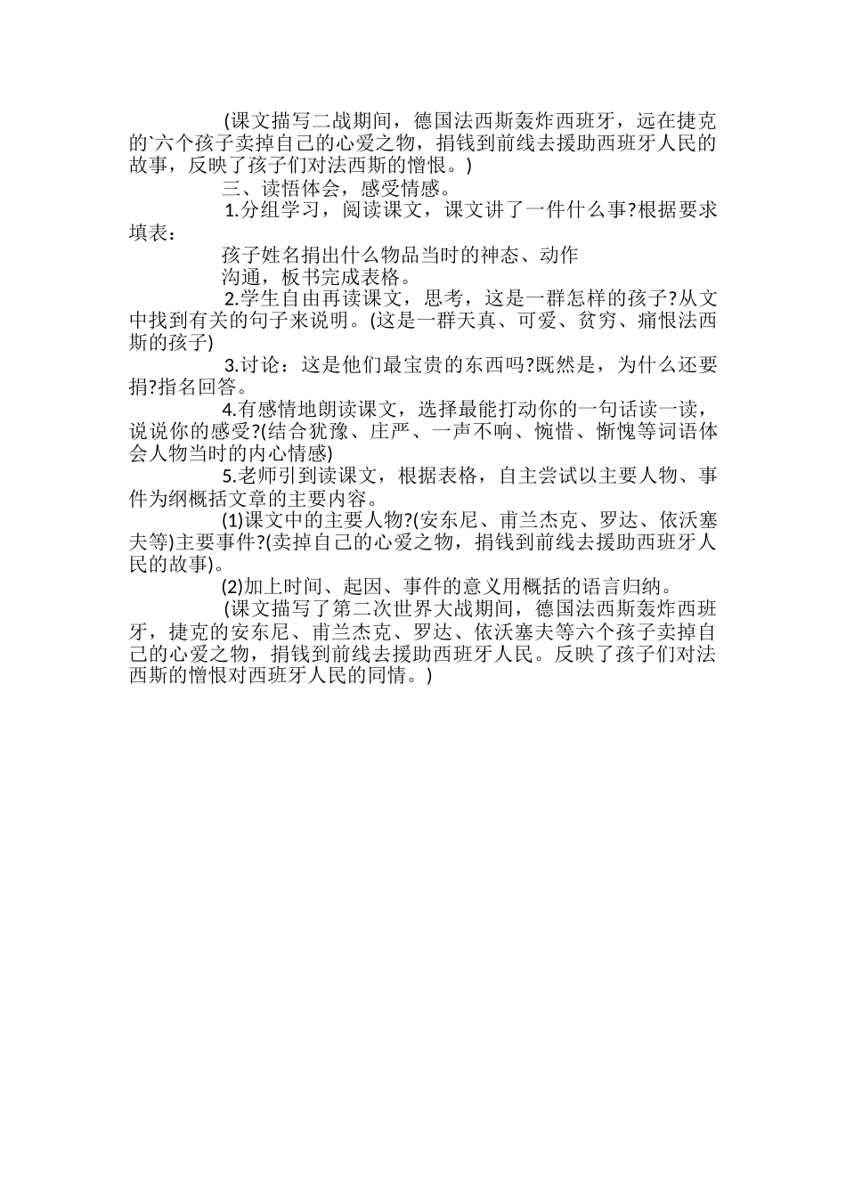 沪教版五下《35-六个孩子的故事》教案_第2页