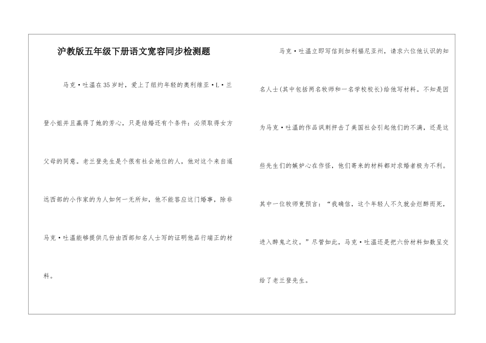 沪教版五年级下册语文宽容同步检测题-_第1页