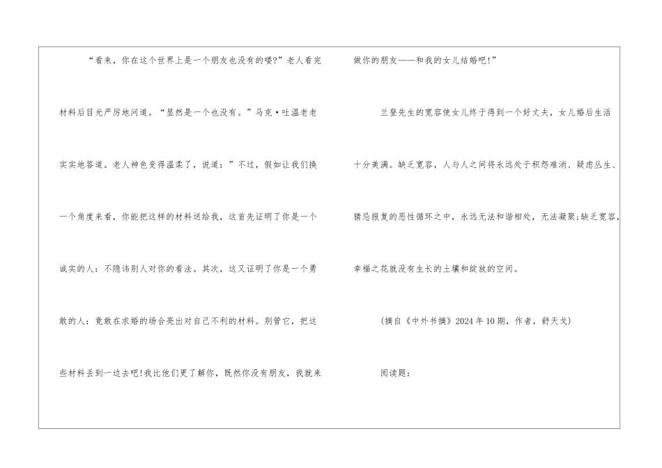 沪教版五年级下册语文宽容同步检测题-_第2页