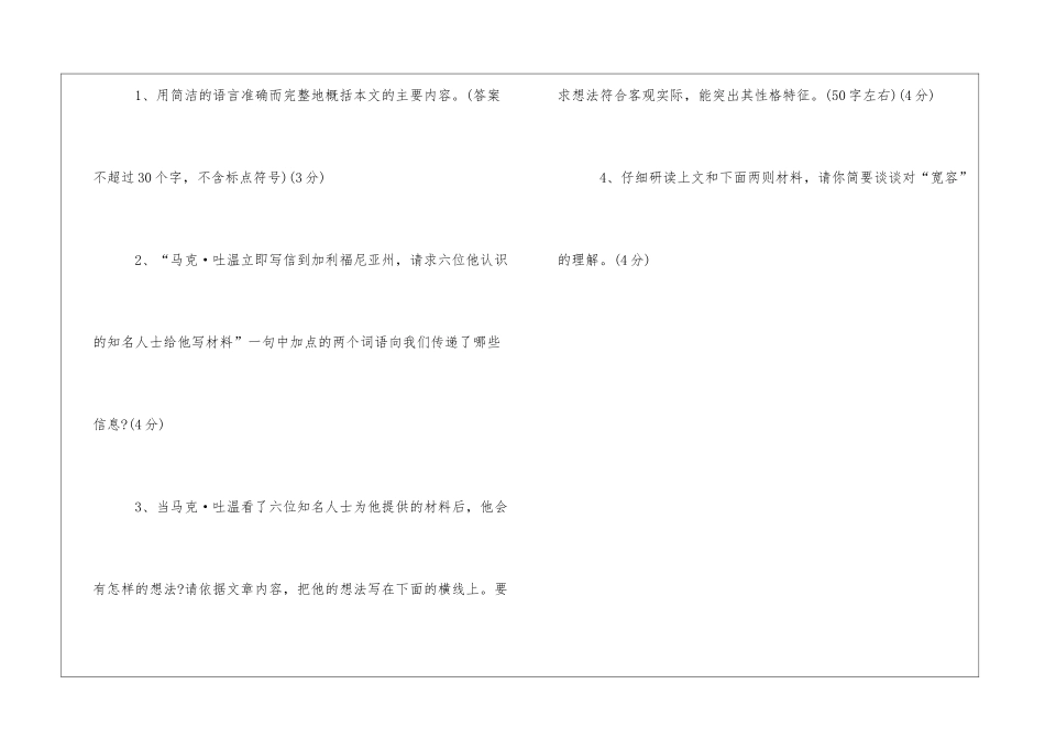 沪教版五年级下册语文宽容同步检测题-_第3页