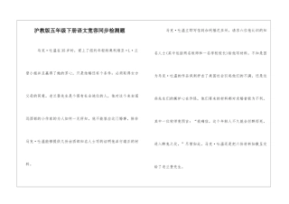 沪教版五年级下册语文宽容同步检测题-