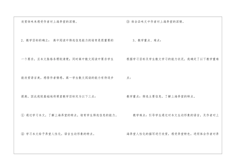沪教版六年级下册《上海的弄堂》说课稿-_第2页