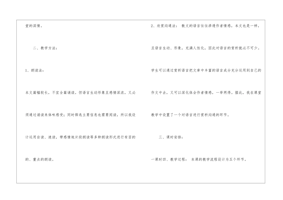 沪教版六年级下册《上海的弄堂》说课稿-_第3页