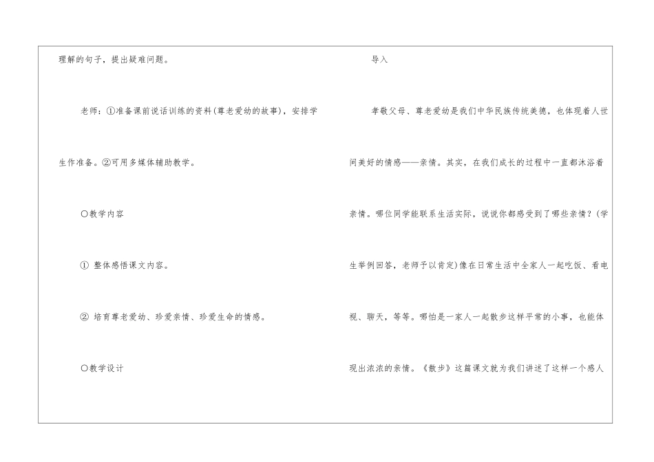 沪教版六年级上：《散步》教案设计-_第2页