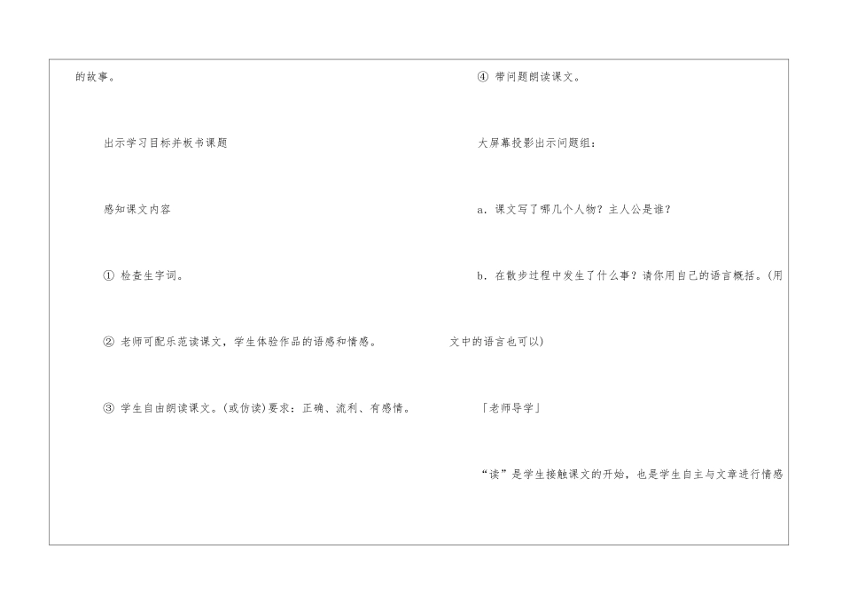 沪教版六年级上：《散步》教案设计-_第3页